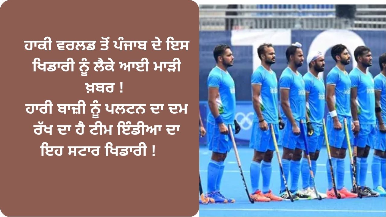 Hardik out from hockey world cup