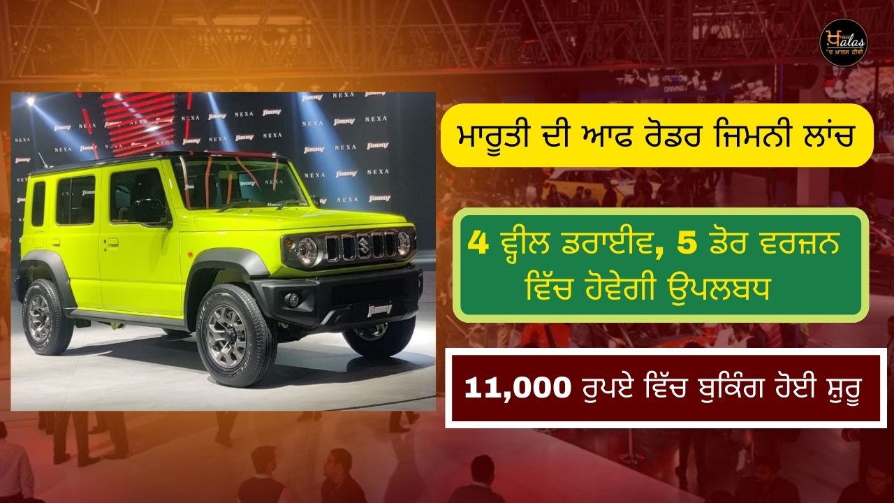 Maruti's off-roader Jimny launch: Available in 4-wheel drive, 5-door version, bookings open at Rs 11,000