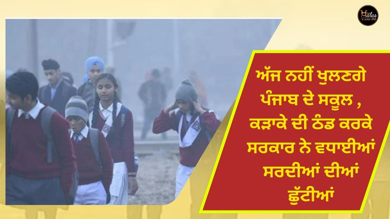 Increase in winter holidays in Punjab schools