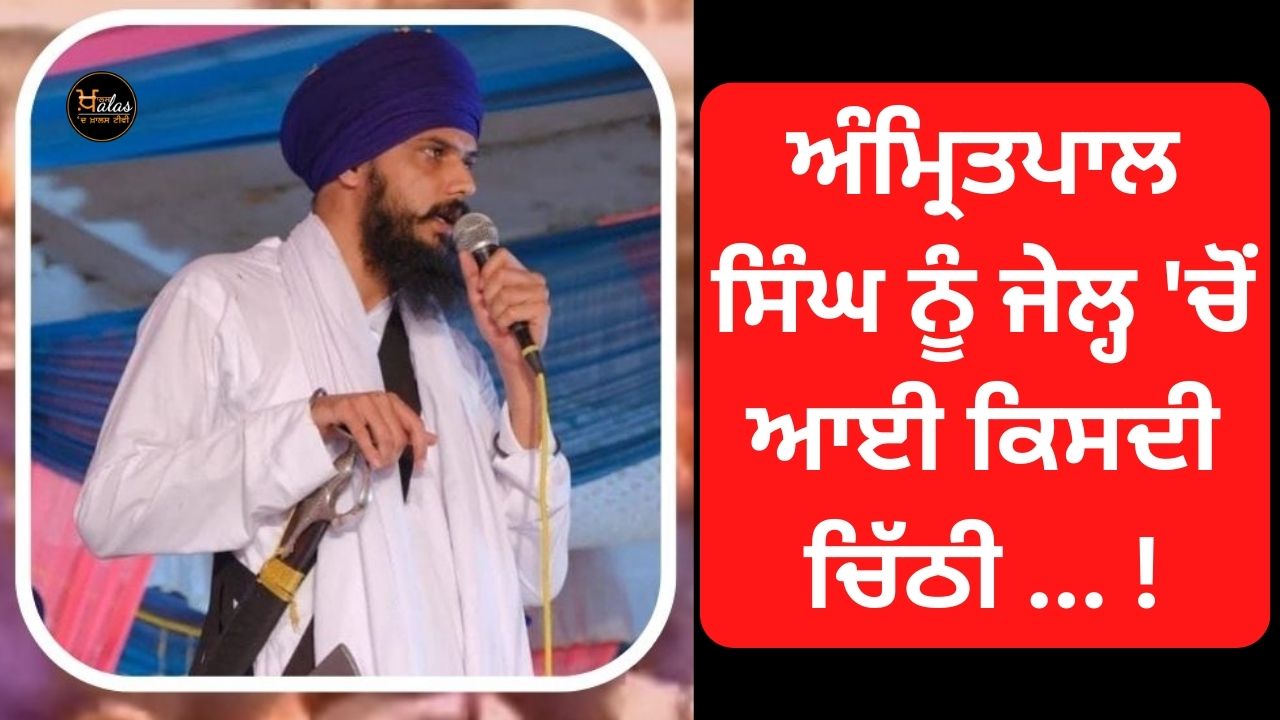 A letter from jail to Amritpal Singh