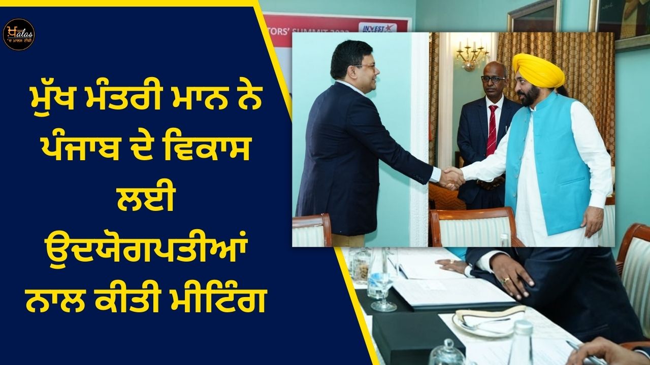 Chief Minister Mann held a meeting with industrialists for the development of Punjab