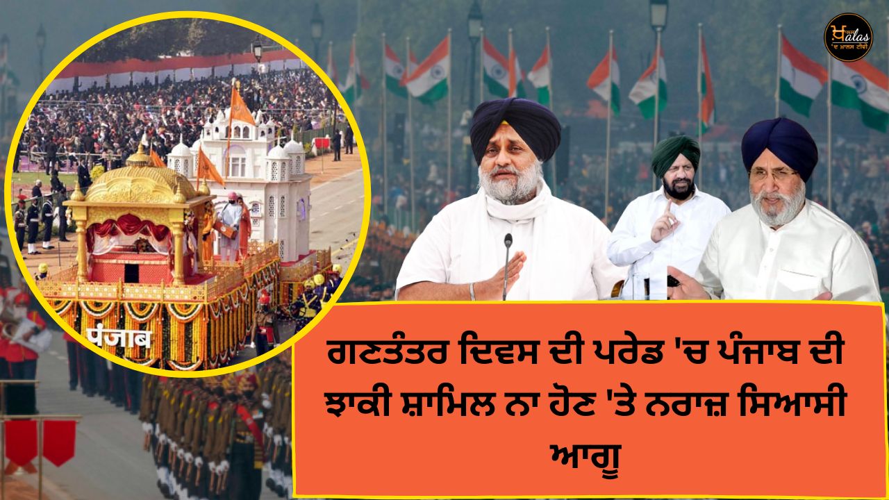 Angry political leaders for not including Punjab tableau in the Republic Day parade