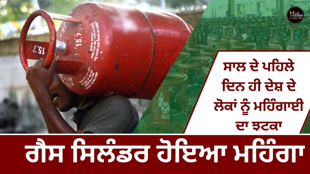 People got a big shock on the first day of the year! 25 rupees expensive gas cylinder