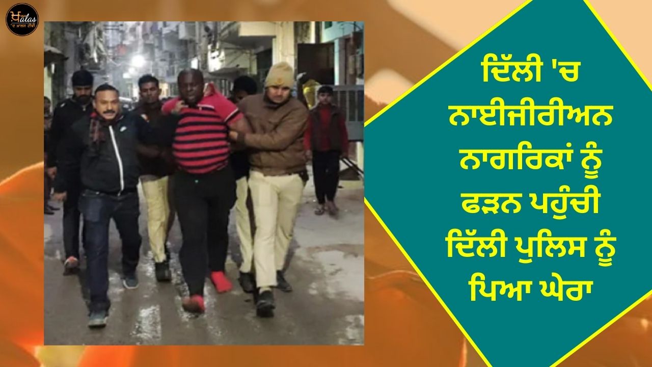 Delhi Police came under siege to arrest Nigerian citizens in Delhi