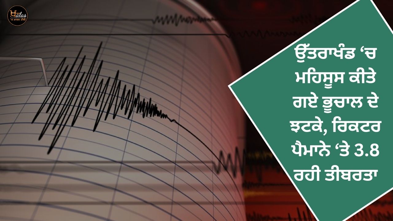 Earthquake tremors felt in Uttarakhand magnitude 3.8 on Richter scale