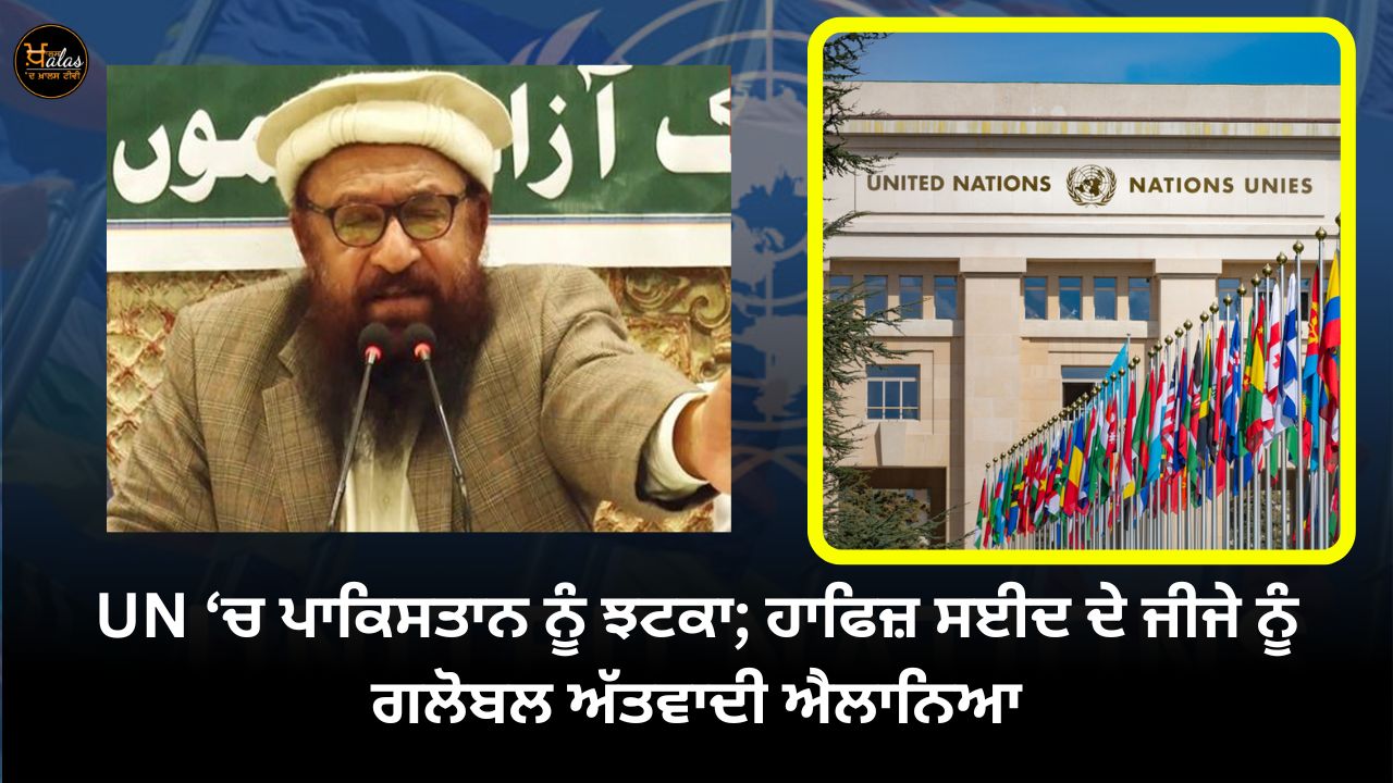Shock to Pakistan in UN; Hafiz Saeed's brother-in-law declared a global terrorist