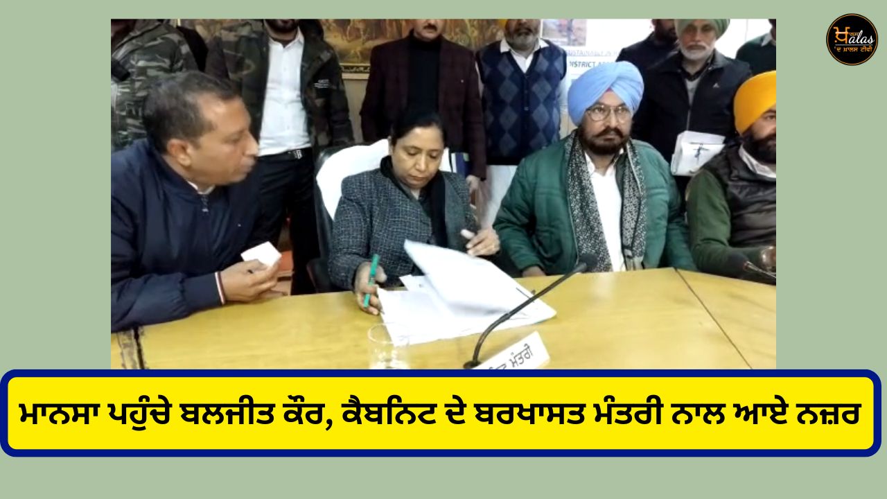 Baljit Kaur arrived in Mansa with the sacked cabinet minister