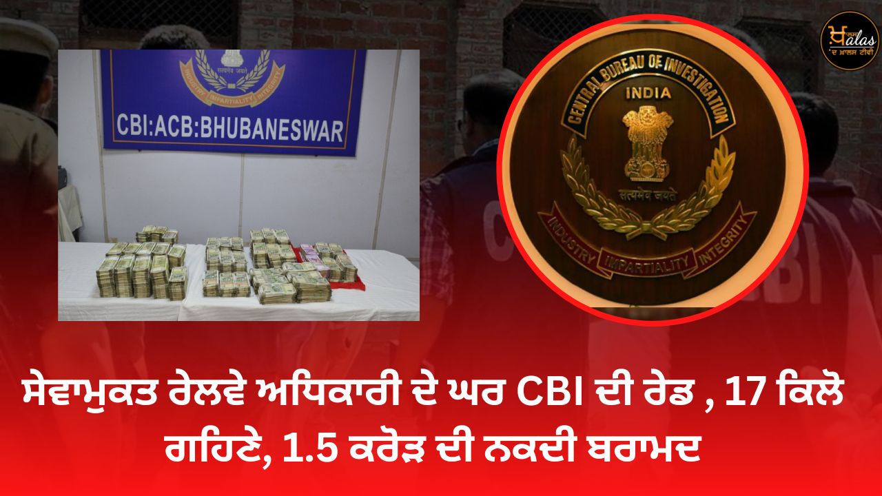 CBI raids house of retired railway officer, 17 kg of jewellery, cash worth Rs 1.5 crore recovered