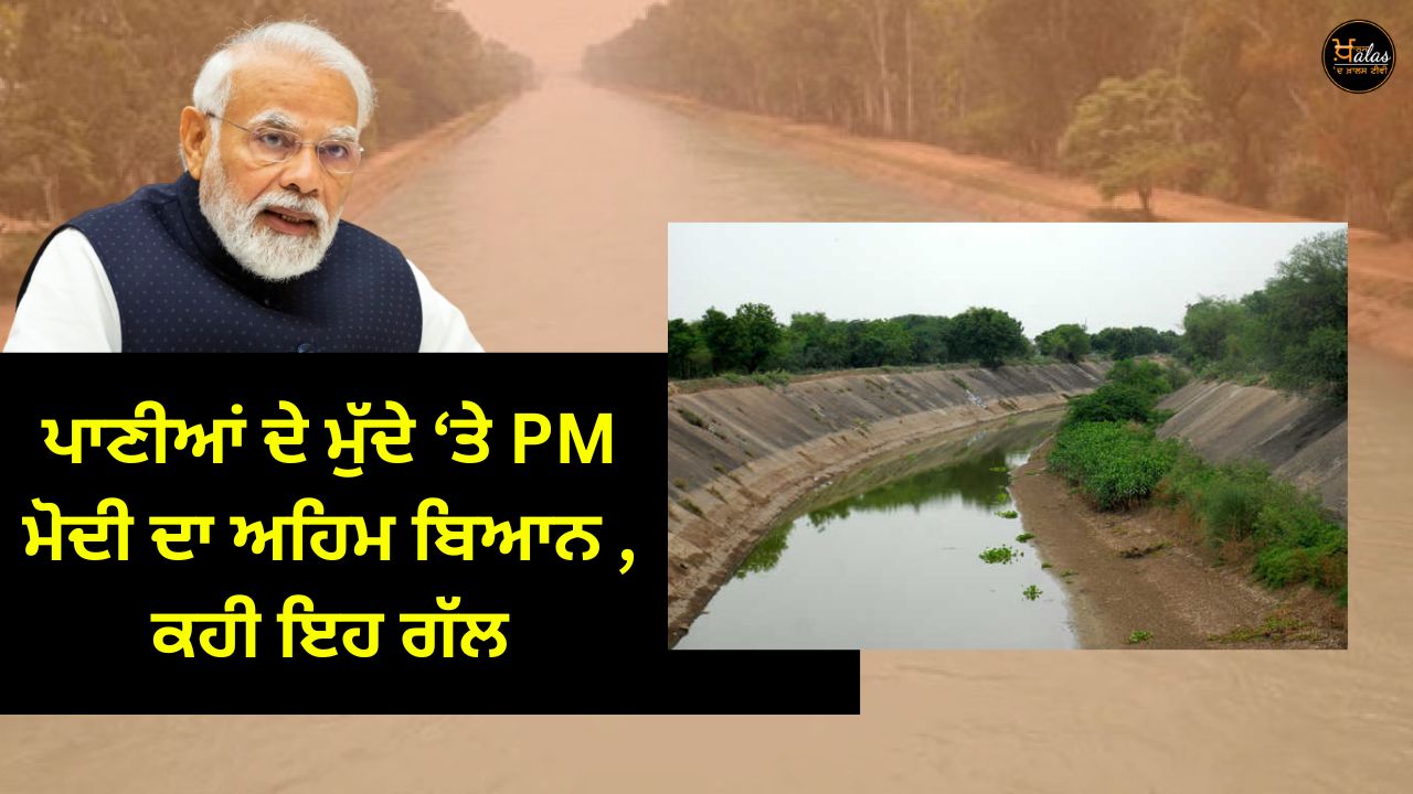 PM Modi's important statement on the issue of water he said this