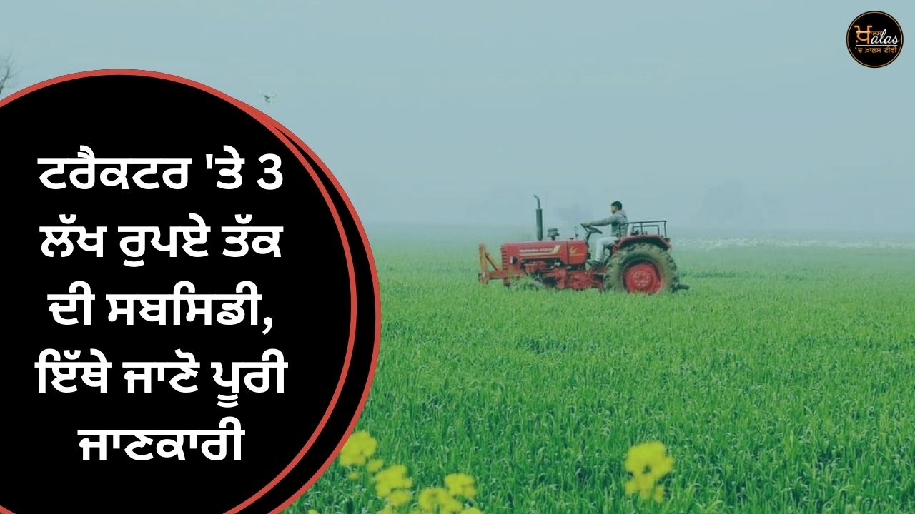Haryana government, tractor subsidy , agricultural