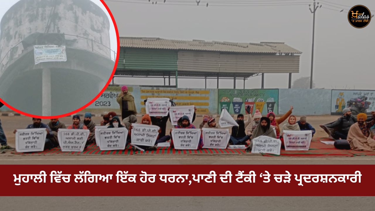 Another sit-in in Mohali protesters climbed on the water tank