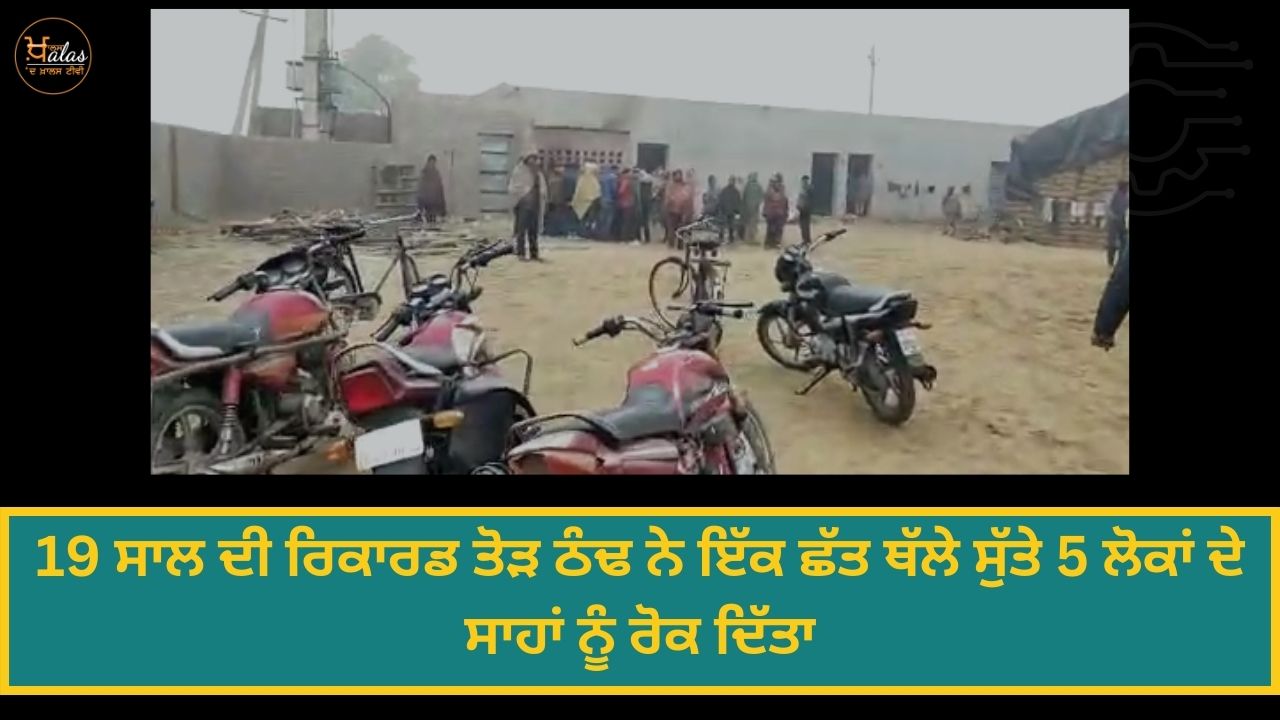 A big accident happened to the laborers who were sleeping at night in Sunam of Sangrur