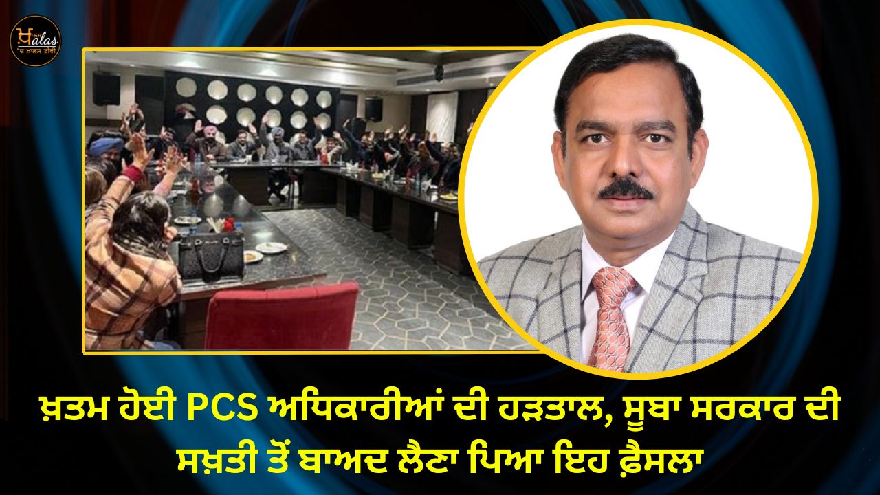 The strike of PCS officers has ended, this decision had to be taken after the state government's strictness