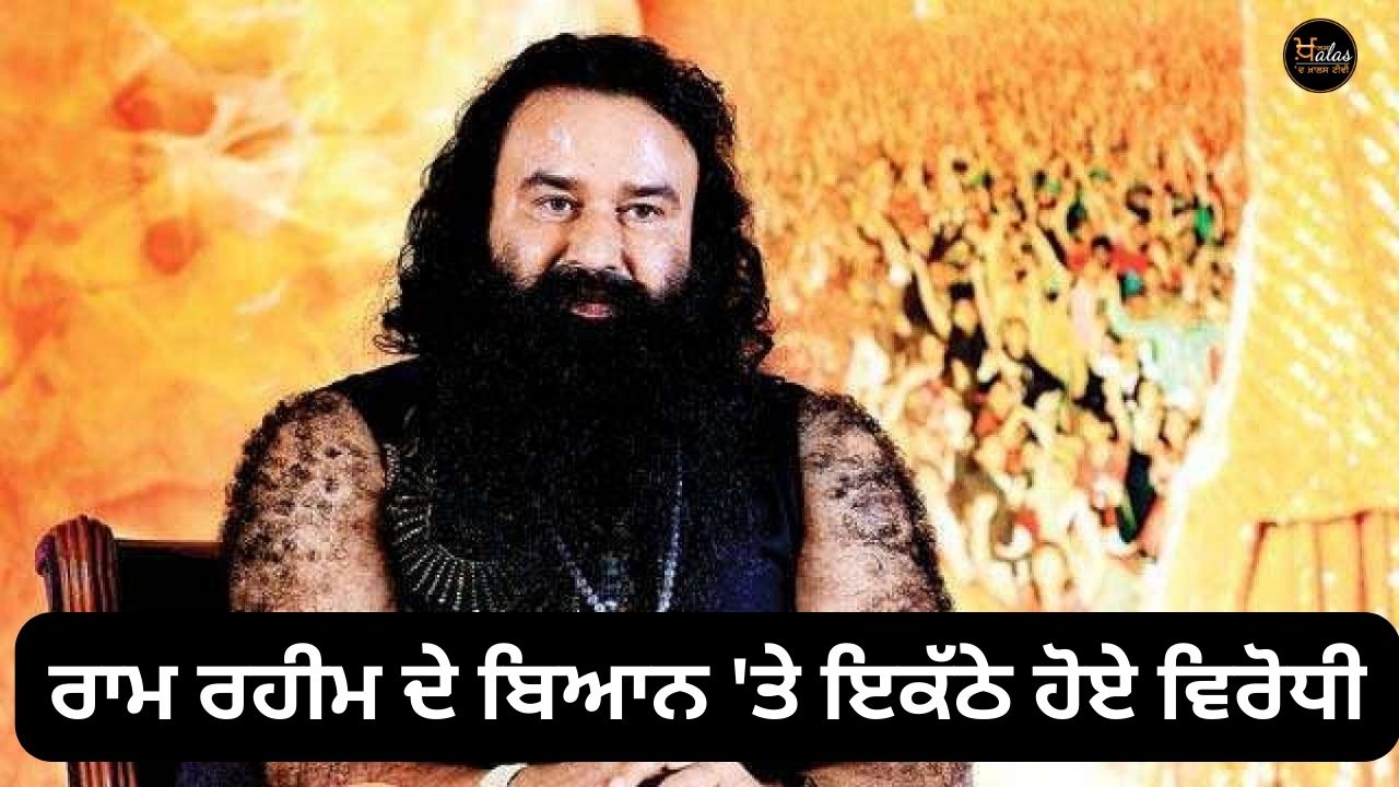 Opponents gathered on Ram Rahim's statement