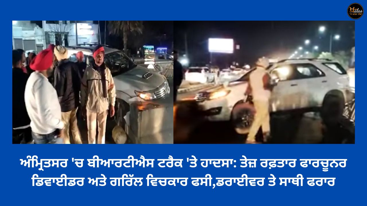 Accident on BRTS track in Amritsar: Speeding Fortuner stuck between divider and grill; The driver and companion absconded