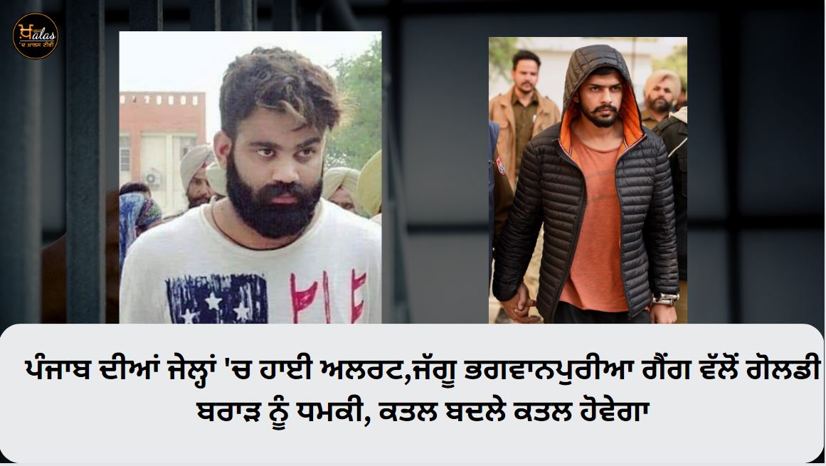 High alert in Punjab jails, Goldie Brar threatened by Jaggu Bhagwanpuria gang, murder for murder