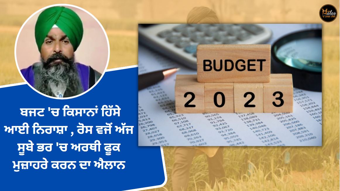 In protest of the disappointment of the farmers in the budget it is announced to hold demonstrations across the state today