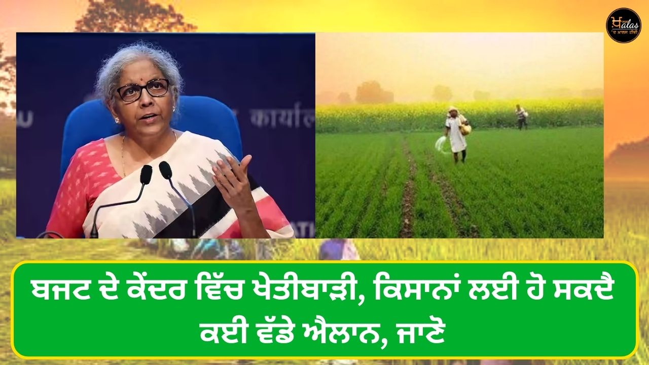 Budget 2023 for Agriculture Sector, Nirmala Sitharaman, PM Modi