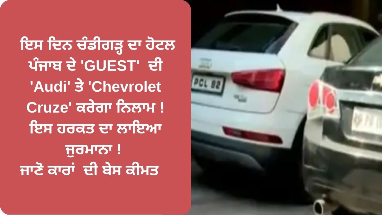 Chandigarh shiwalik hotel sell out audi and chevrolet cruze