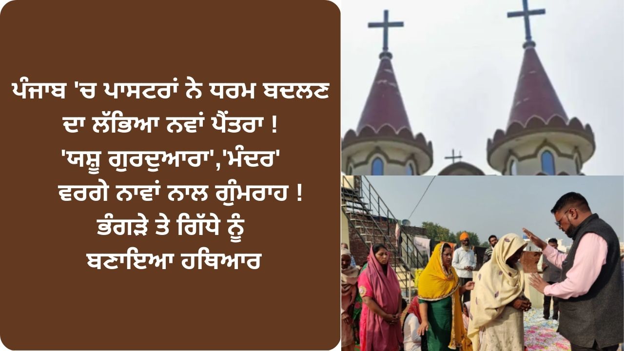 Christian congregation issue in punjab