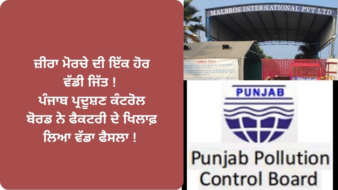 Punjab pollution control board cancel factory permit