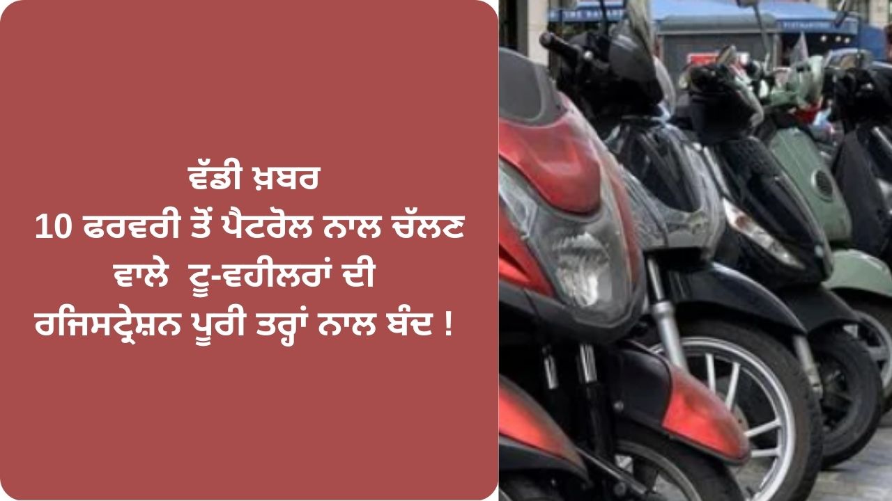 chandigarh petrol two wheeler registration stop