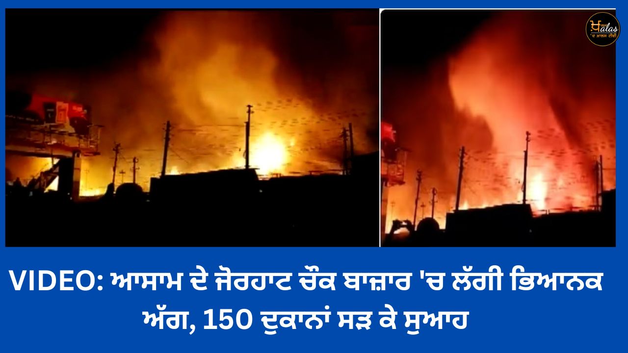 assam fire breaks out at jorhat chowk bazaar 150 shops gutted