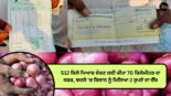 Maharashtra farmer , sell onions, agricultural news