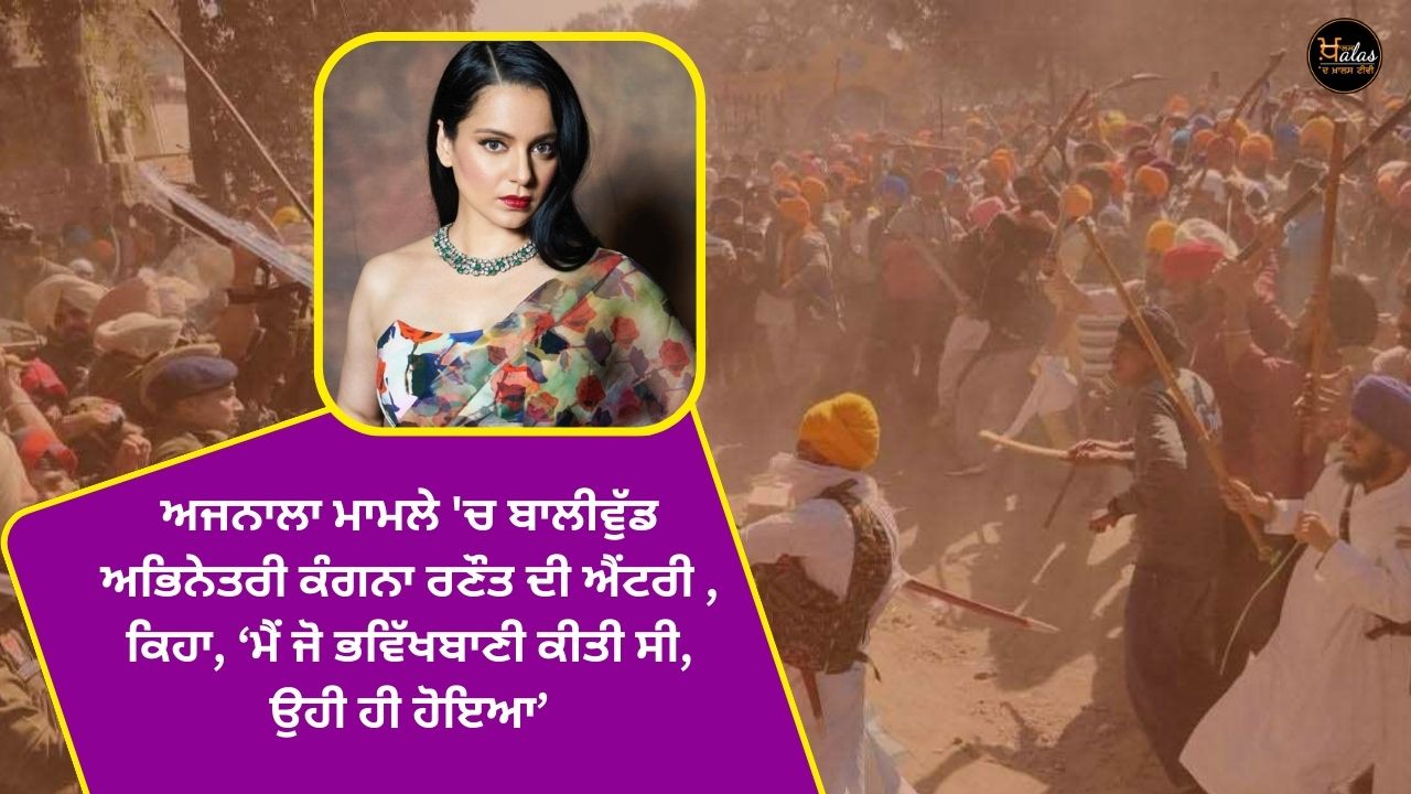 Bollywood actress Kangana Ranaut's entry in the Ajnala case said "What I had predicted happened."