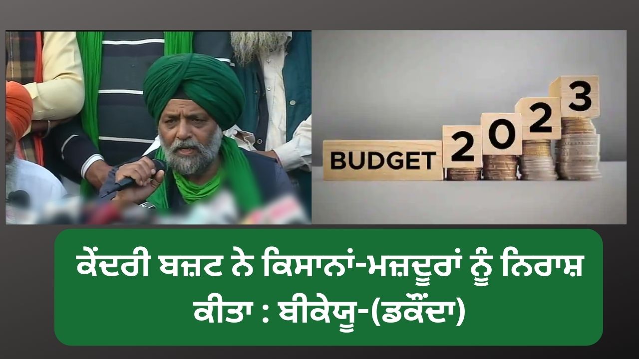 Agriculture Budget, Budget 2023, Punjab news, farmer