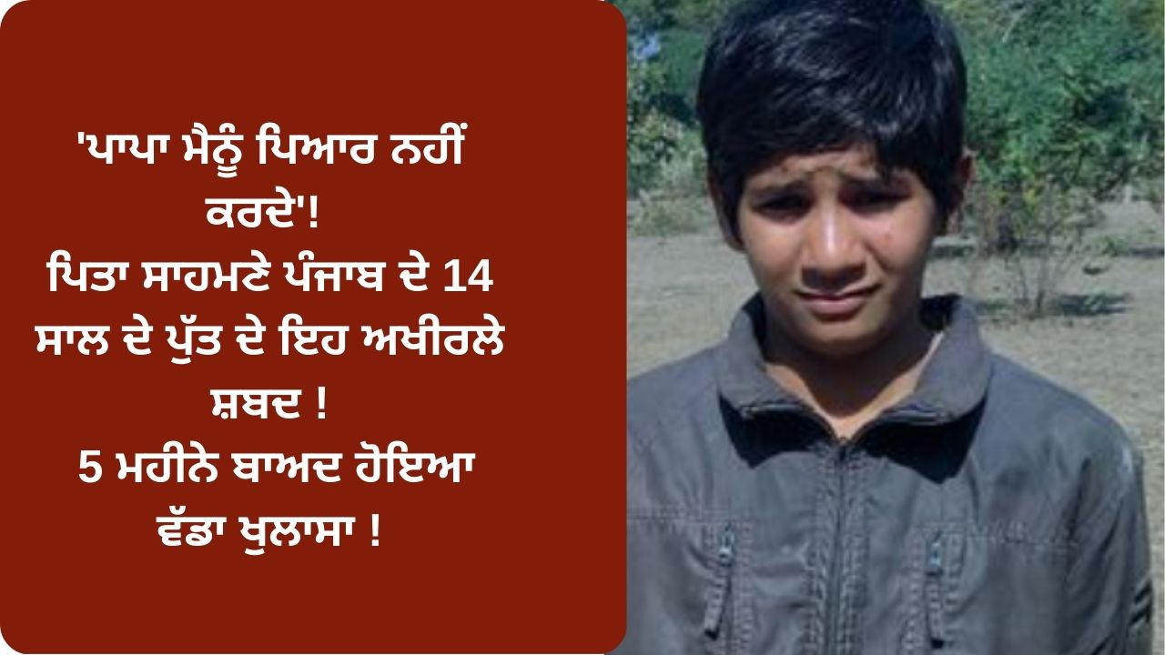 Bathinda 14year old son recover from madhya pardesh