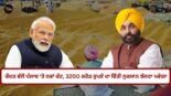 Punjab News, crop procurement expenses, central government