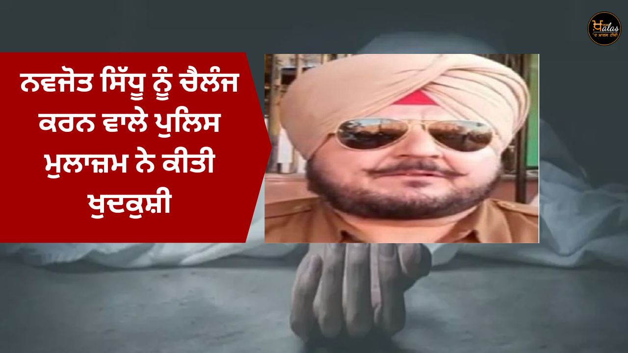The policeman who challenged Navjot Sidhu committed suicide