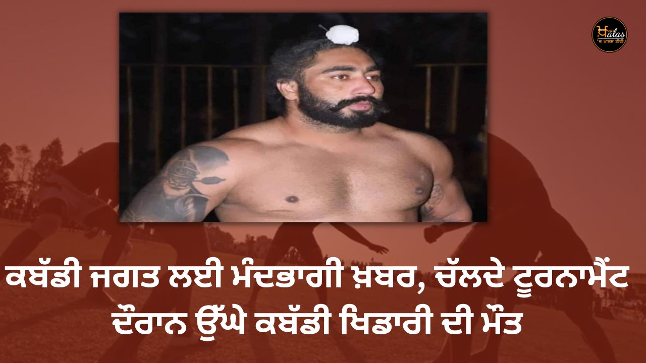 Unfortunate news for the kabaddi world the death of a prominent kabaddi player during the ongoing tournament