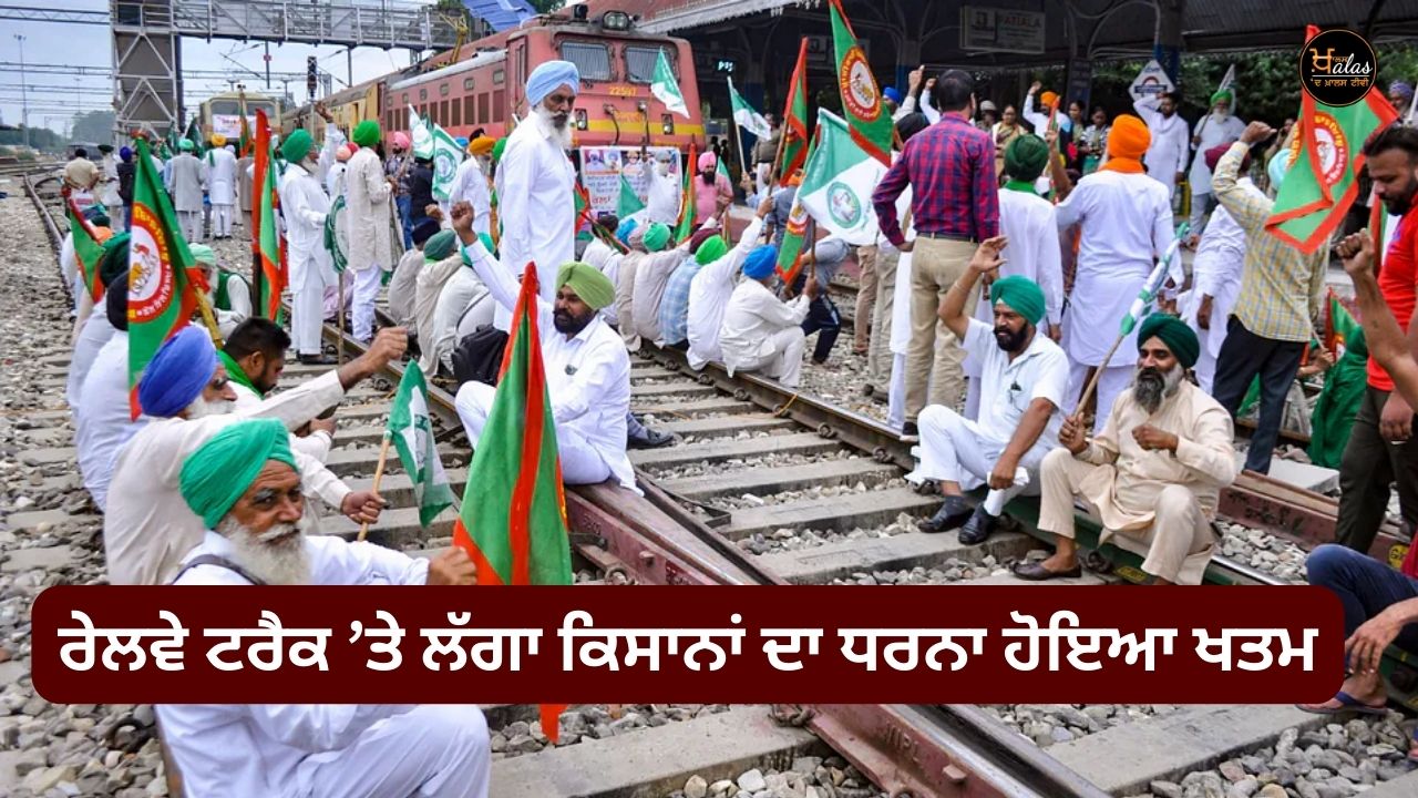 Farmers' sit-in on the railway track has ended