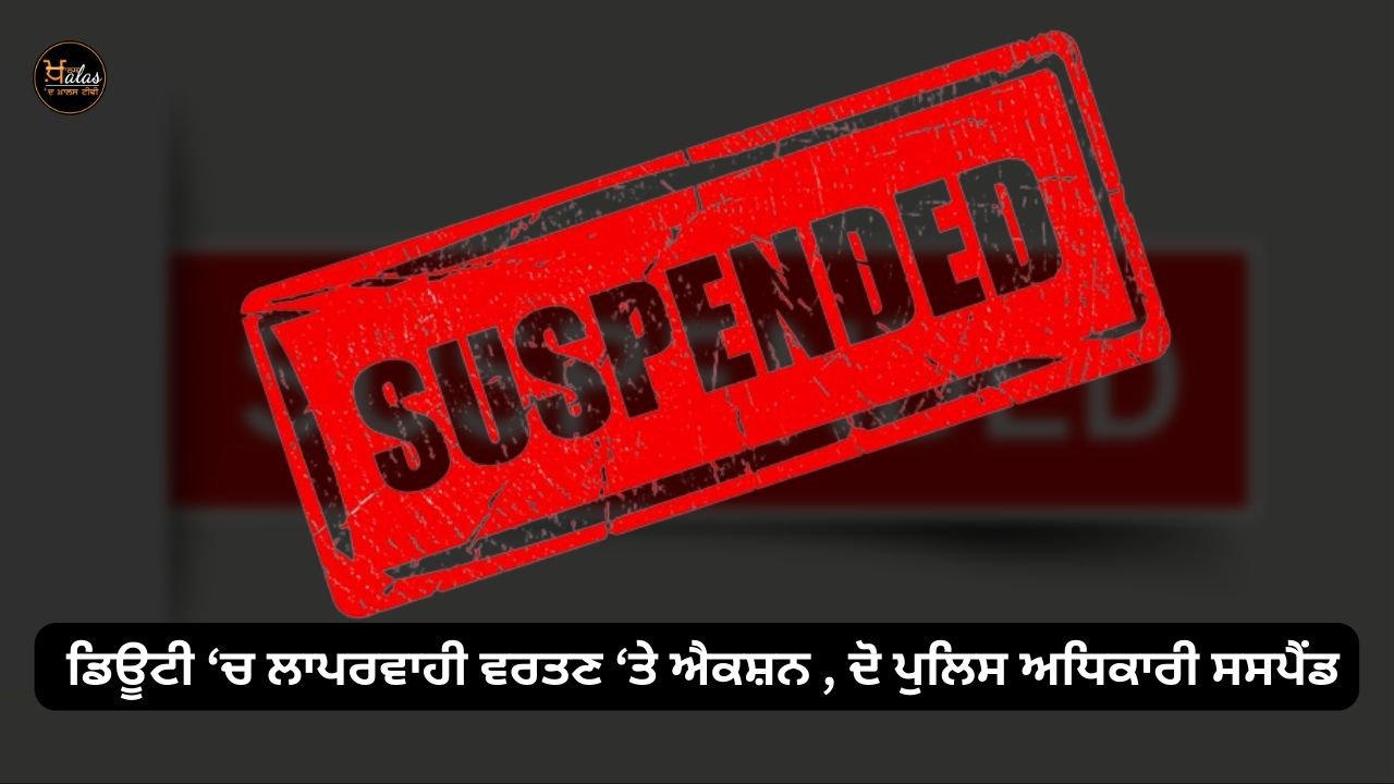 Action on negligence in duty two police officers suspended