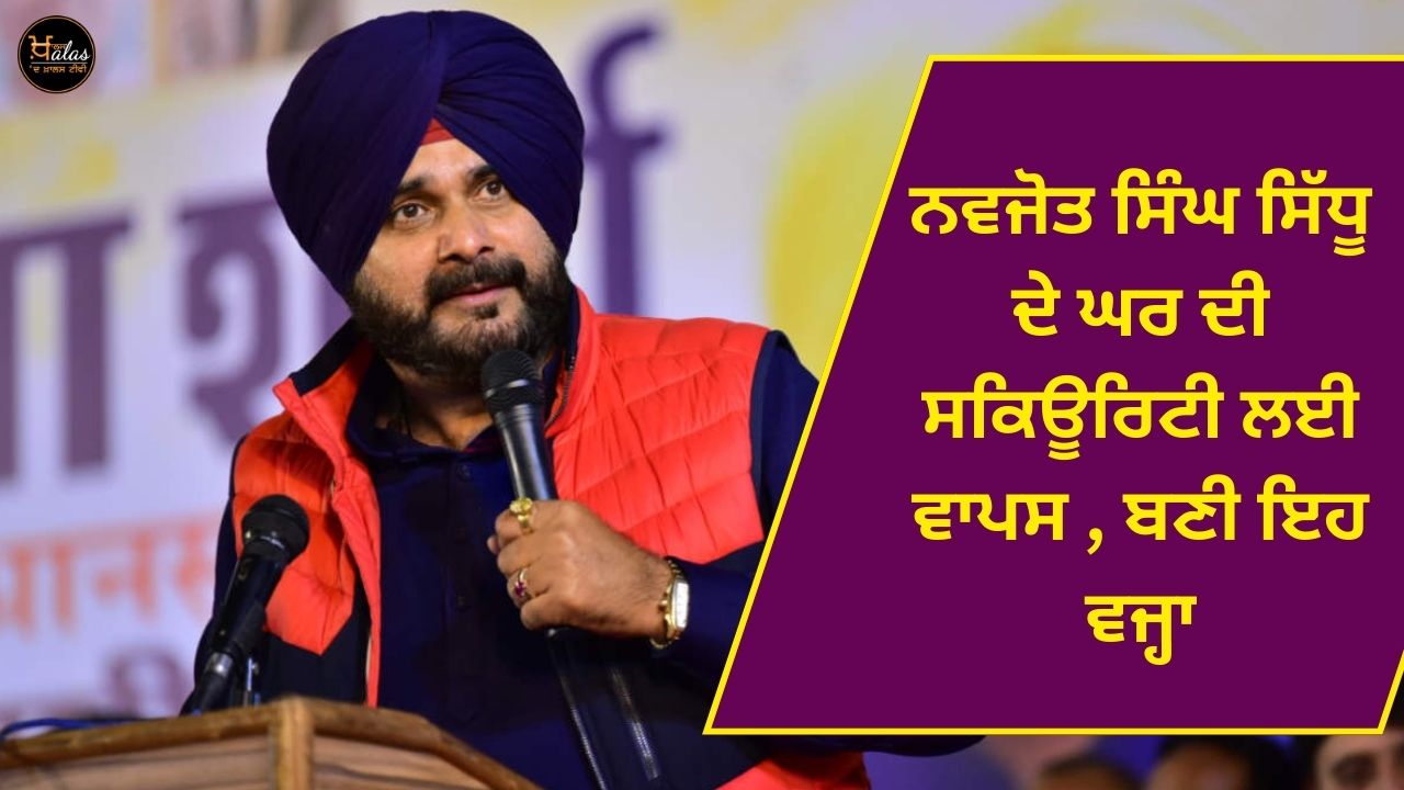 Security posted at Navjot Singh Sidhu's residence withdrawn