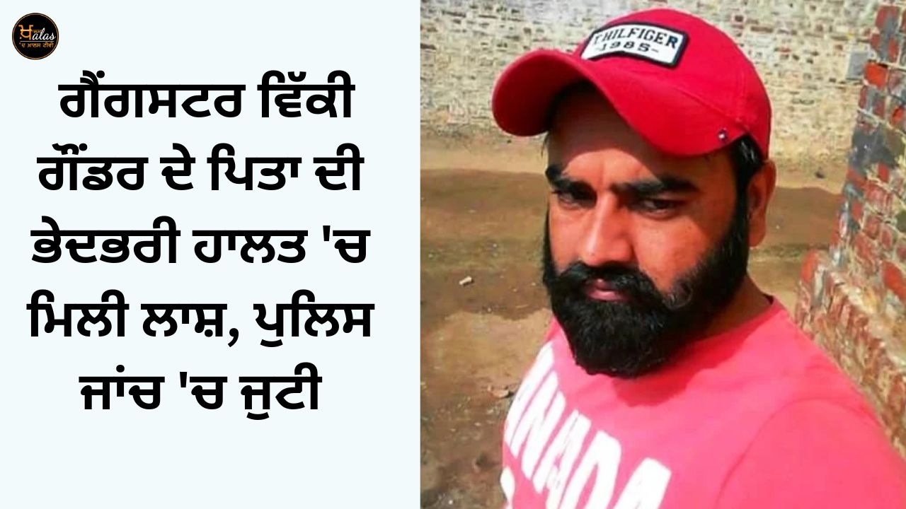 Gangster Vicky Gounder's father committed suicide, body found on Sriganganagar railway track चार दिन पहले ही पैलेस में काम करने आया था जिस व्यक्ति से कुकर्म हुआ वह हिमाचल प्रदेश का रहने वाला है। वह पहले चंडीगढ़ के पास किसी रेस्टोरेंट में कुकिंग काम करता था। जालंधर के पैलेस में उसे ज्यादा पैसों का ऑफर मिला तो वह यहां पर चला आया। पैलेस में अभी उसे आए हुए चार दिन ही हुए थे। वह फिलहाल पैलेस में ही रह रहा था। काम निपटाने के बाद सोया था 47 साल के व्यक्ति ने अपनी शिकायत में कहा है कि पैलेस में शादी का कार्यक्रम था। वह निपटाने के बाद रात को सोया हुआ था। उसके पास पैलेस में काम करने वाले चार युवक आए उसे उठा दिया। इसके बाद वह उससे जबरदस्ती करने लगे। चारों युवक शराब के नशे में पूरी तरह से धुत थे। वह उसे पकड़ कर पैलेस की चौथी मंजिल पर ले गए। नशीली गोली खिलाकर किया कांड वहां पर जाकर वह उसे नीचे फेंकने लगे, उसकी पिटाई की। इसके बाद उन्होंने उसके कपड़े उतार दिए। उसे जबरदस्ती कोई नशीली गोली खिलााई। गोली खाने के बाद वह बेहोश हो गया। इसके बाज चारों युवकों ने उसके साथ कुकर्म किया। अधेड़ उम्र व्यक्ति ने कहा कि उसे जब होश आया तो वह नंगा पड़ा था। पैलेस से भाग कर उसने किसी कपड़े मांगे और थाने पहुंचा। मेडिकल करवाया है, जांच जारी है पुलिस थाना रामामंडी के एएसआई सोमनाथ का कहना है कि थाने में सुबह-सुबह एक व्यक्ति शिकायत देने के लिए आया था। उसे मेडिकल के लिए सिविल अस्पताल में भेजा था। अधेड़ उम्र व्यक्ति की मेडिकल रिपोर्ट आने के बाद जांच की जाएगी। जो भी दोषी हैं उन्हें मामला दर्ज करने के बाद गिरफ्तार किया जाएगा।