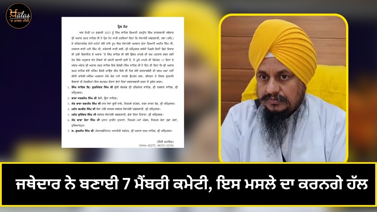 The Jathedar formed a 7-member committee they will solve this issue