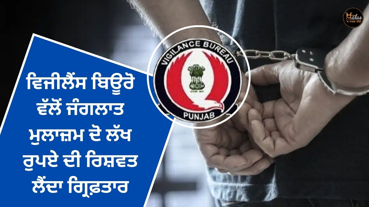 A forest employee was arrested by the Vigilance Bureau for accepting a bribe of two lakh rupees