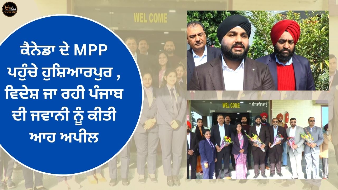 MPP of Canada reached Hoshiarpur appealed to the youth of Punjab going abroad