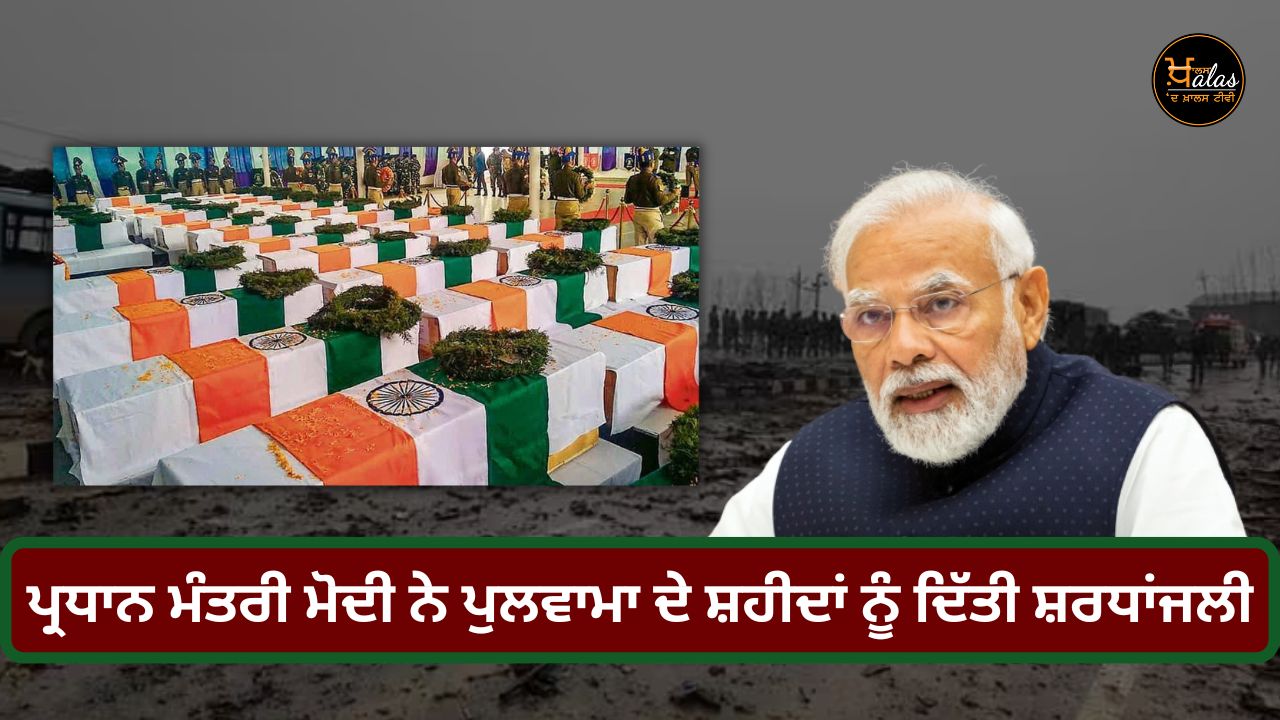 Prime Minister Modi paid tribute to the martyrs of Pulwama