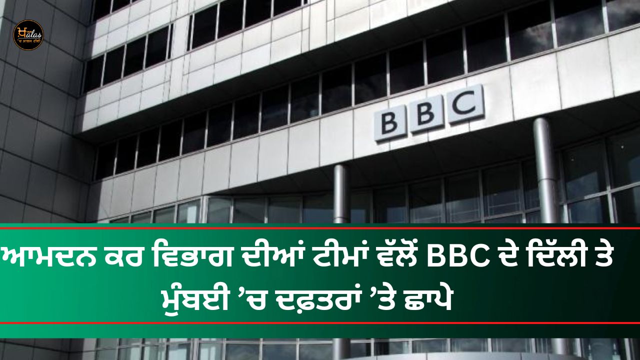 The Income Tax Department teams raided BBC offices in Delhi and Mumbai