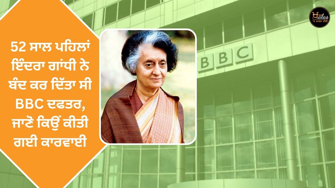 52 years ago Indira Gandhi closed the BBC office, know why the action was taken
