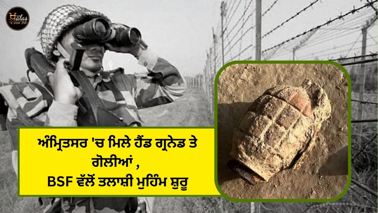 Hand grenades and bullets found in Amritsar BSF starts search operation