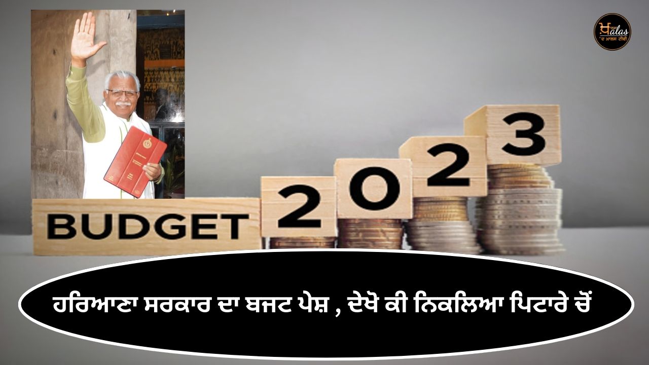 Haryana government budget presentation
