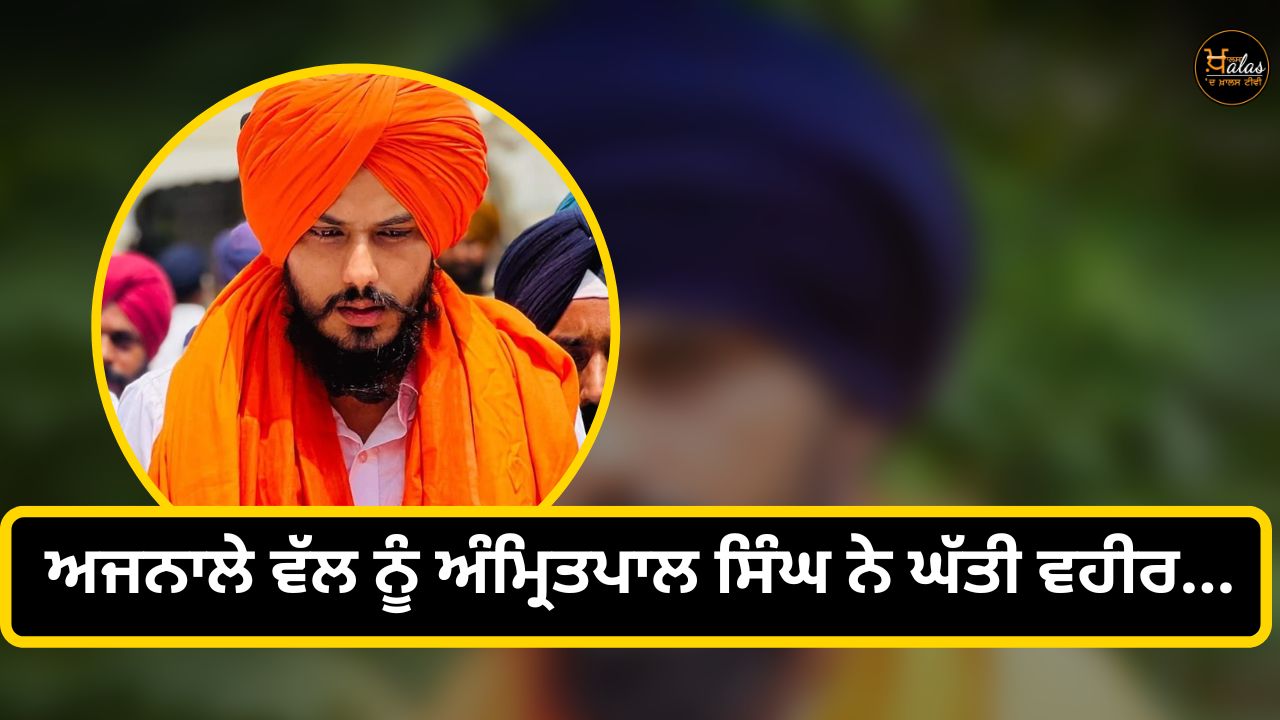 Amritpal Singh moved towards Ajnale