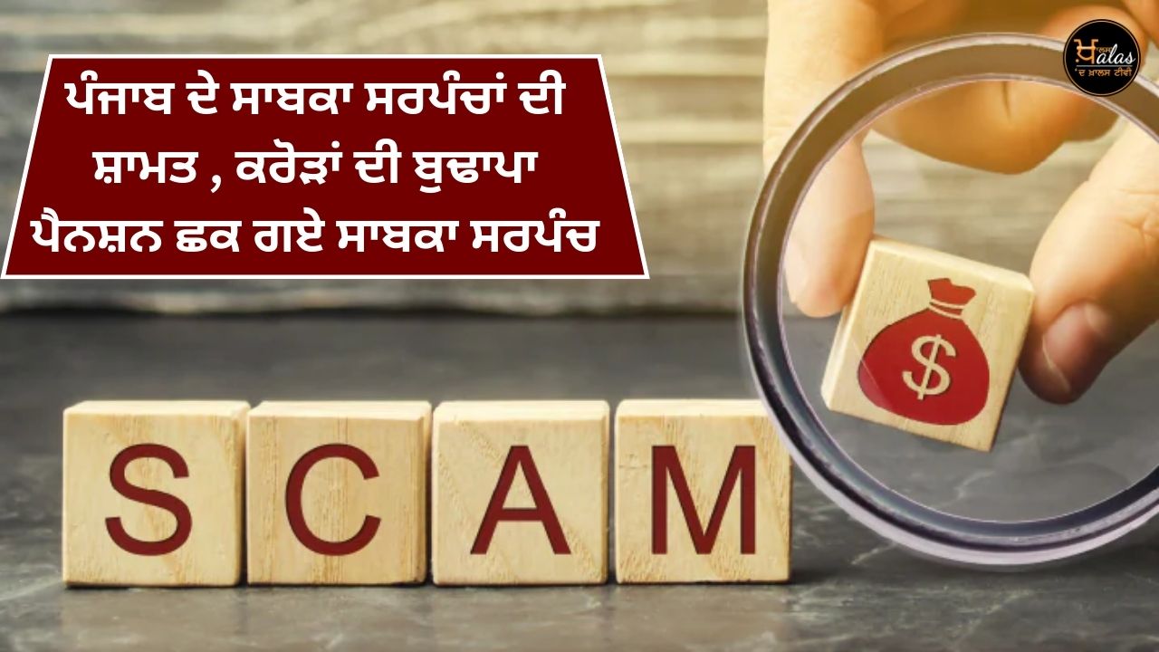 A scam involving former Sarpanches of Punjab came to light