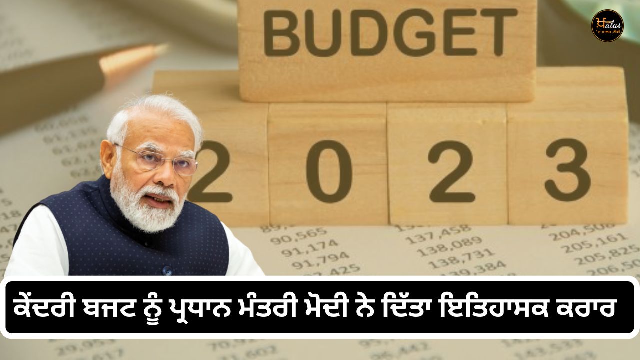 Prime Minister Modi has given the historic contract to the Union Budget