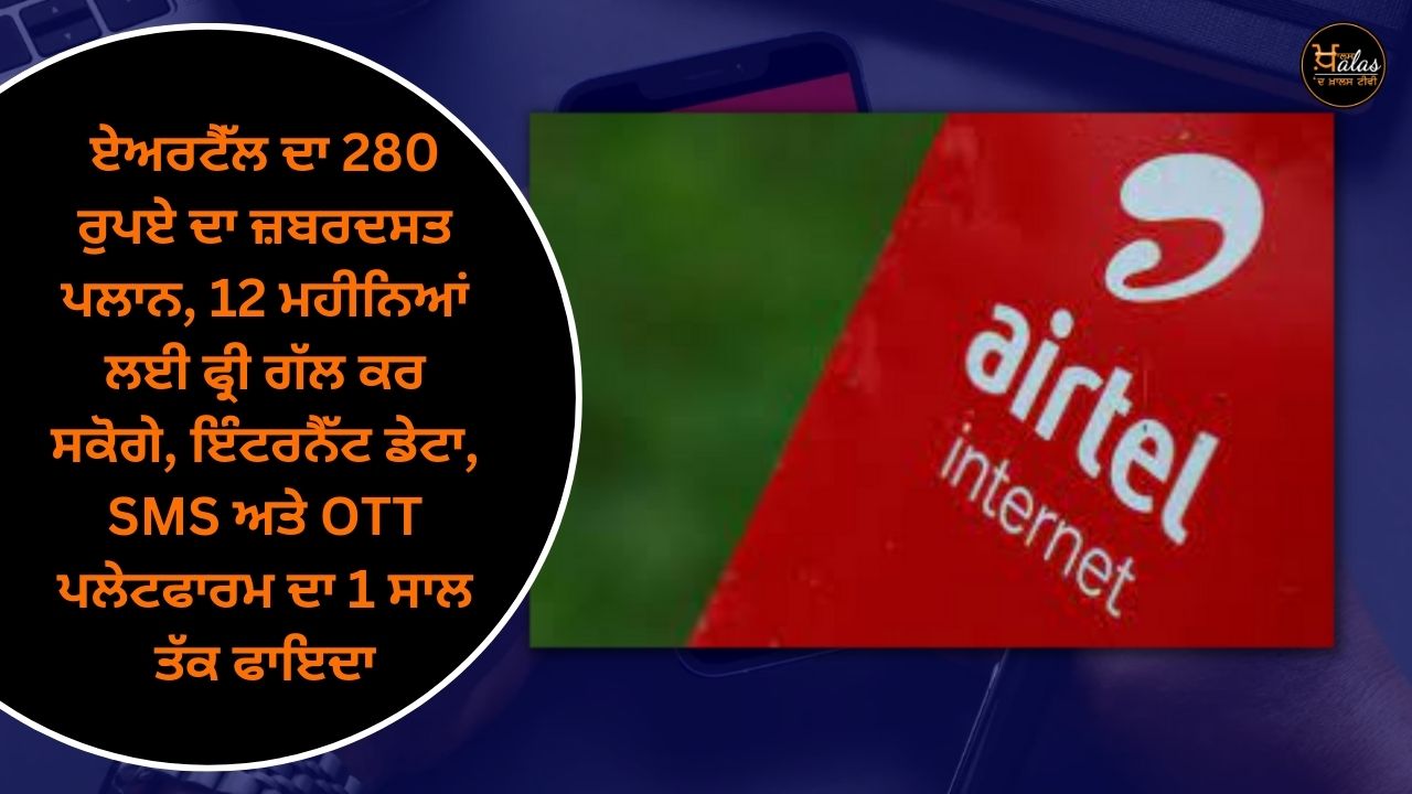 Airtel's great plan of Rs 280 internet data for 1 year SMS and OTT platform benefits
